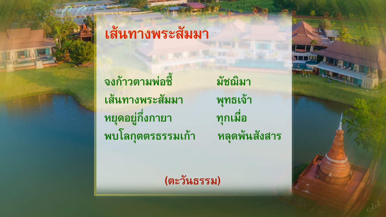 รวมการ์ดสุนทรพ่อ (ตะวันธรรม)