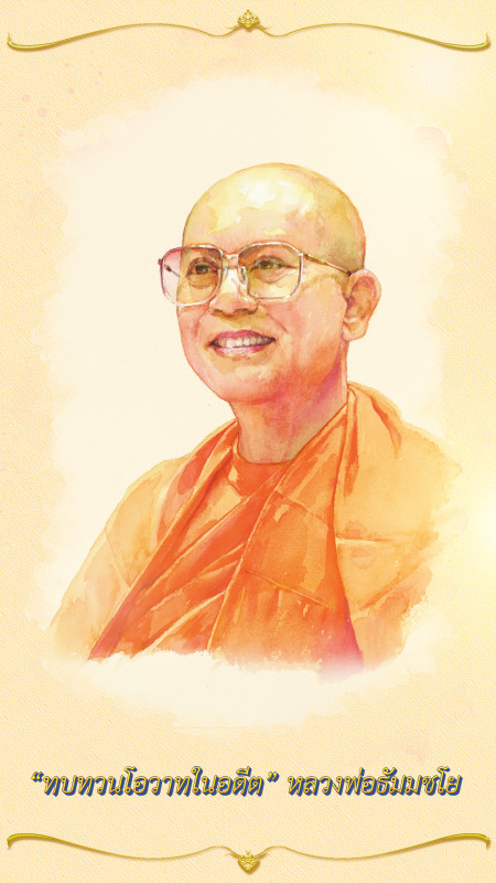 หลวงพ่อธัมมชโย
