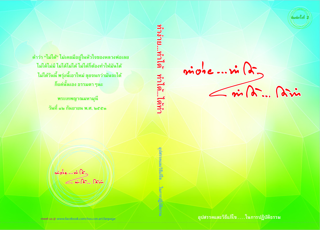 หนังสือทำง่าย...ทำได้  ทำได้...ได้ทำ