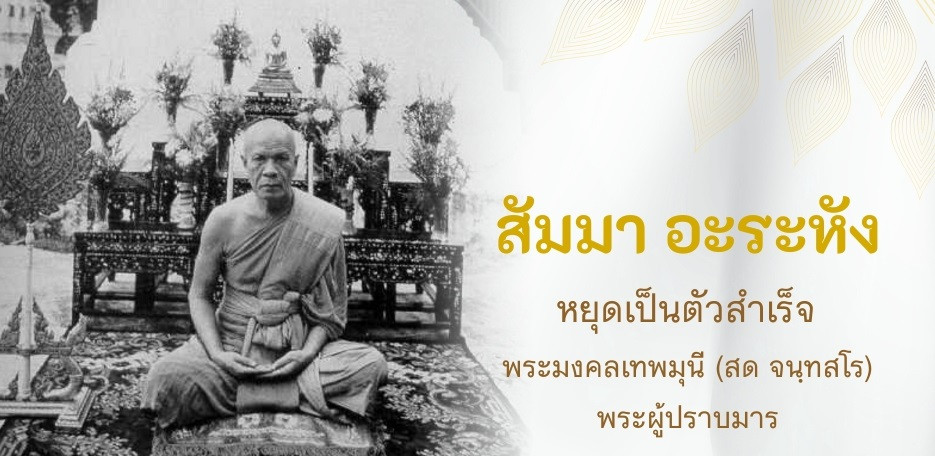 กัณฑ์ที่๒๔ l ติลักขณาทิคาถา