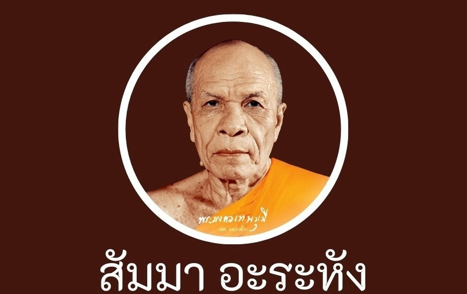 กัณฑ์ที่๕๓ l พระพุทธภาษิต: ความไม่ประมาท
