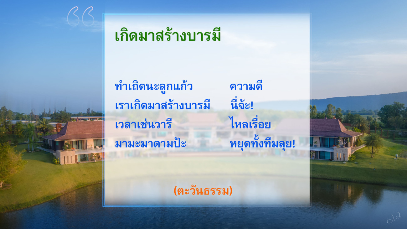 รวมการ์ดสุนทรพ่อ (ตะวันธรรม)